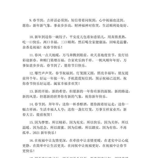 祝福之花开满春天：最新春节温馨祝福语句子