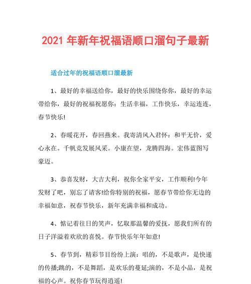 祝福之花开满春天：最新春节温馨祝福语句子