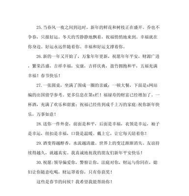 祝福之花开满春天：最新春节温馨祝福语句子