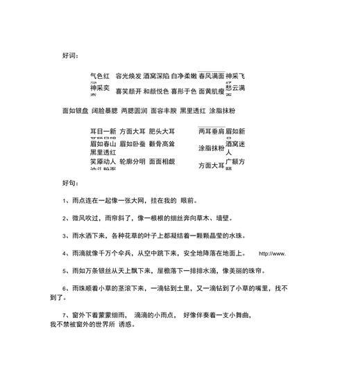 垂柳美景（最新好词好句摘抄）