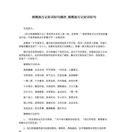 垂柳美景（最新好词好句摘抄）