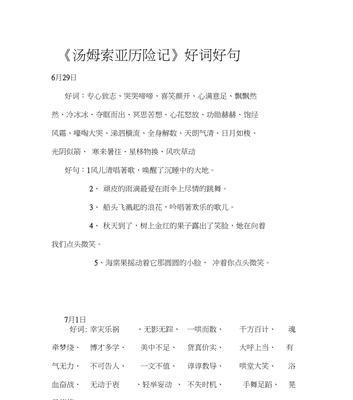 《摘抄诚实的好词好句》