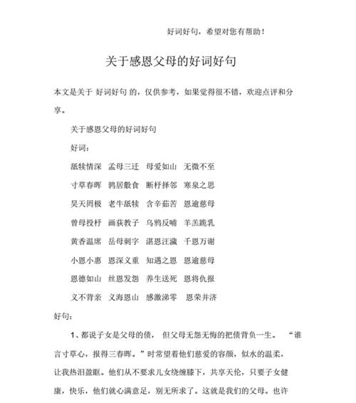 《摘抄诚实的好词好句》