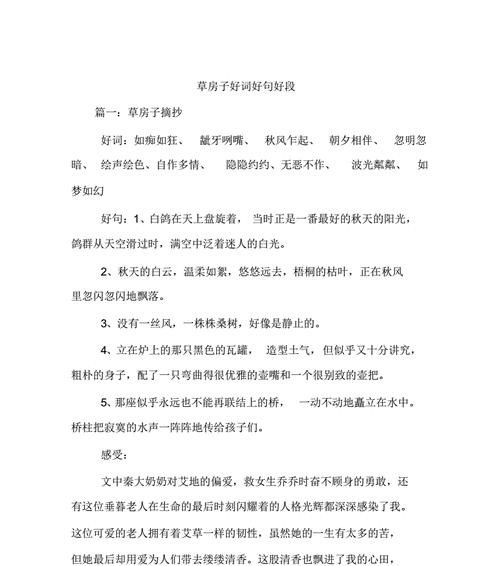 《摘抄诚实的好词好句》