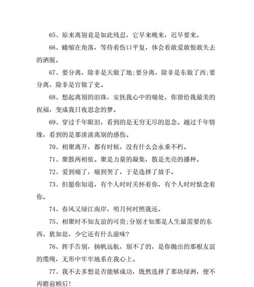 离别之美——最新毕业离别句子92句的赏析（感受离别之美）