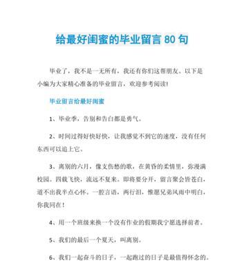 留言里的美好（82条毕业留言读后感）