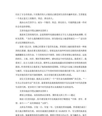 艾青诗选中的唯美短句（浪漫诗人艾青的心灵之旅）