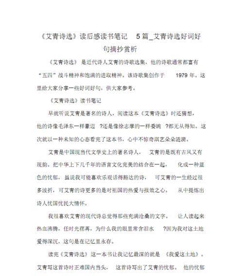 艾青诗选中的唯美短句（浪漫诗人艾青的心灵之旅）