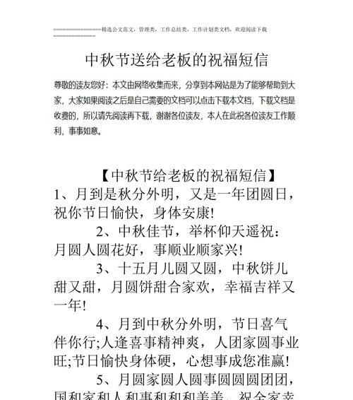 中秋节给客户的祝福语（以最新2024年中秋节祝福语为主题的短句）
