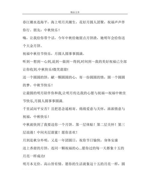 中秋节给客户的祝福语（以最新2024年中秋节祝福语为主题的短句）