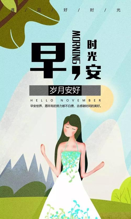 用最新早安语录，带你迎接美好新生活（2024年）
