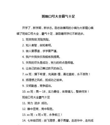 迎接2024小学新学期（最新标语集锦）