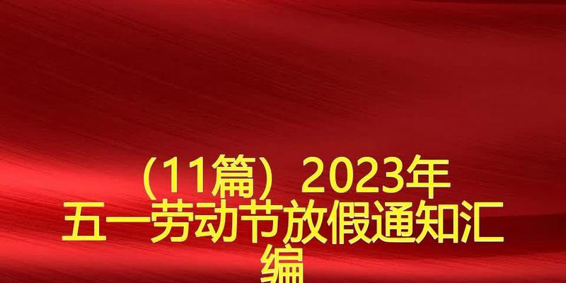 2024五一节：美好时光