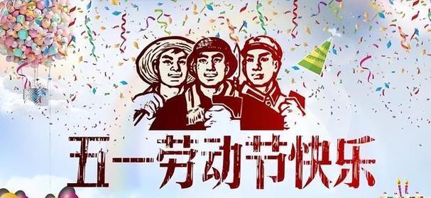 2024五一节：美好时光