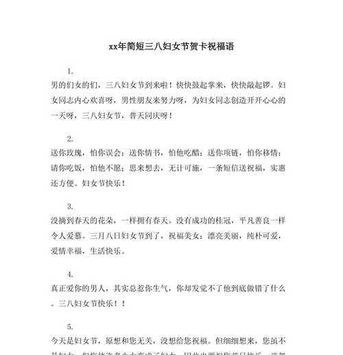 缘分情深，三八节祝福语句子（以文字传递爱的祝福）