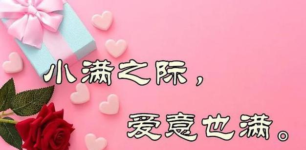 2024情人节，最温馨的祝福语（让你的爱人感受最真挚的情感）