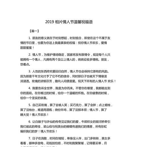 2024情人节，最温馨的祝福语（让你的爱人感受最真挚的情感）