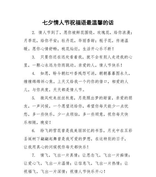 五彩缤纷的爱，七夕贺卡祝福语精选（2024年最新的七夕贺卡祝福语）