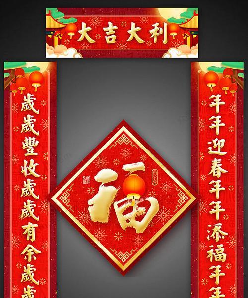 迎接“牛”年，大吉大利春联不可少（新春佳节喜庆祥瑞）