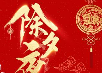 飘逸的岁月，缀着美好的时光（2024除夕夜零点最美朋友圈好句文字）