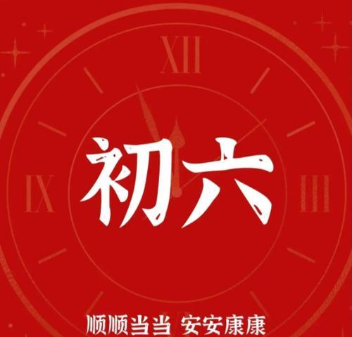 迎接好运的日子，心怀感恩共享喜悦（迎接好运的日子）