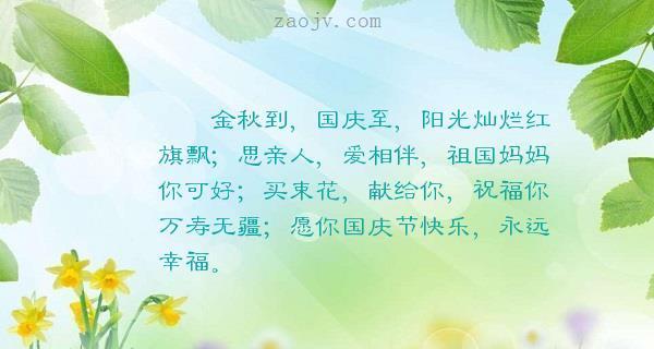 热爱祖国，共铸未来（用心呈现）