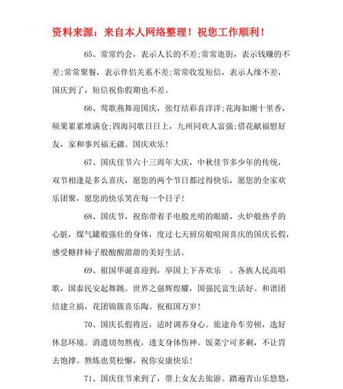 热爱祖国，共铸未来（用心呈现）