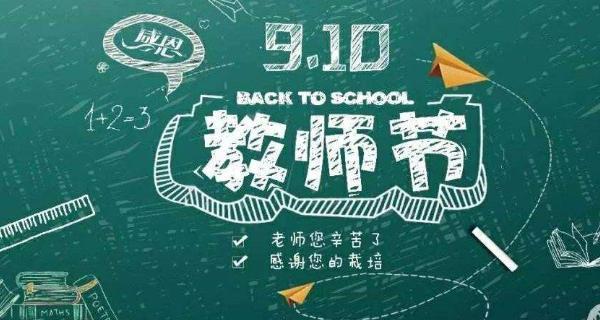 教师节，感恩相伴，百年光辉（2024最新感恩教师节祝福语）