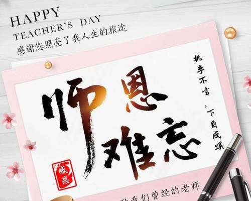 教师节，感恩相伴，百年光辉（2024最新感恩教师节祝福语）