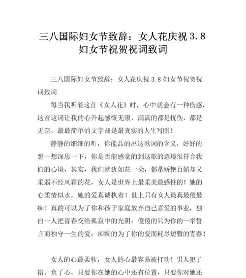 妇女之美，荡气回肠（2024年妇女节随笔）