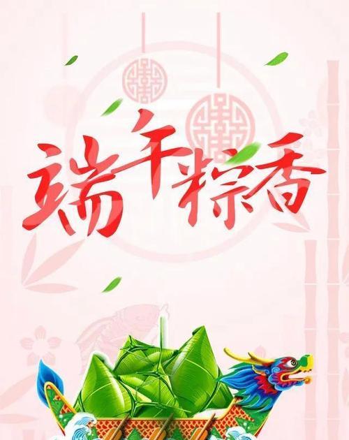 纪念传统，感受文化，共享端午节（2024最新端午节寄语短句子）