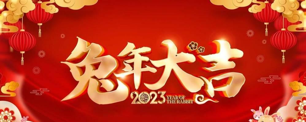 浓情新春，祝福如诗（2024最新春节祝福语贺词）