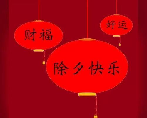 拜年贺岁，祈福平安（用美丽的短句送上真挚的祝福）