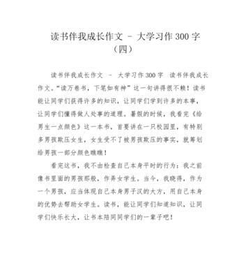 丝丝书香，伴我成长（一部小说）