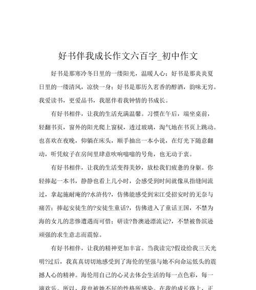 丝丝书香，伴我成长（一部小说）