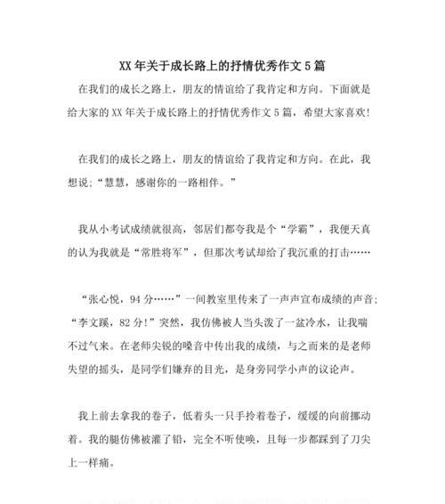 成长的旋律（倾听自己）