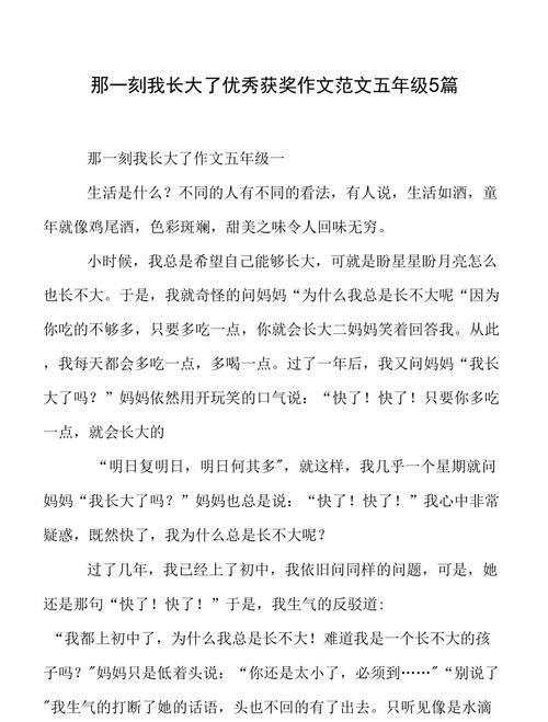 成长的旋律（倾听自己）