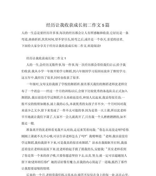 《成长的足迹》
