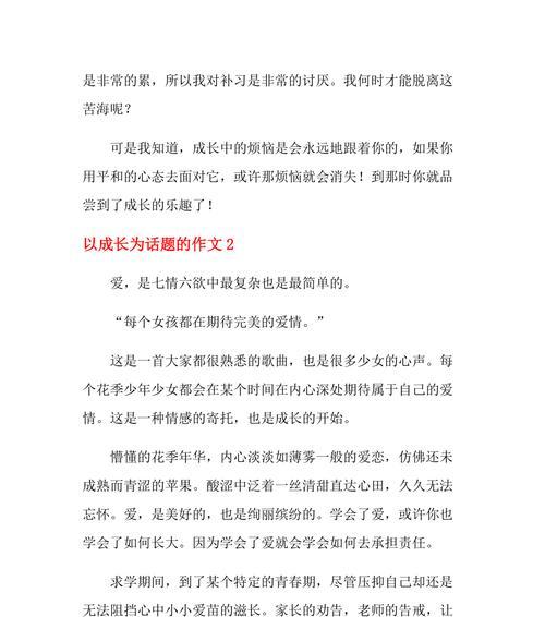 《成长的足迹》