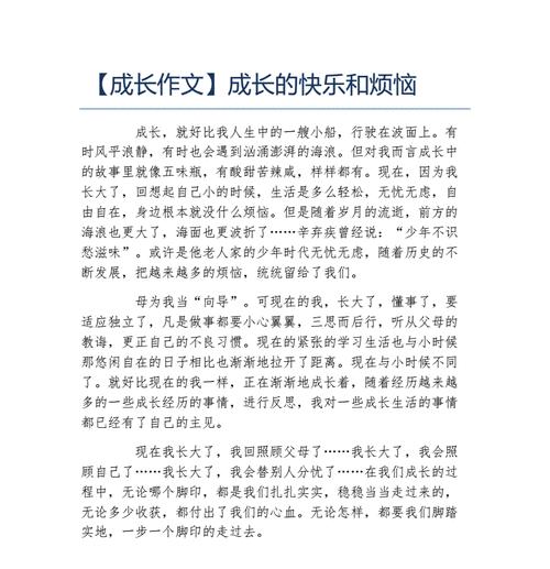 《成长的足迹》
