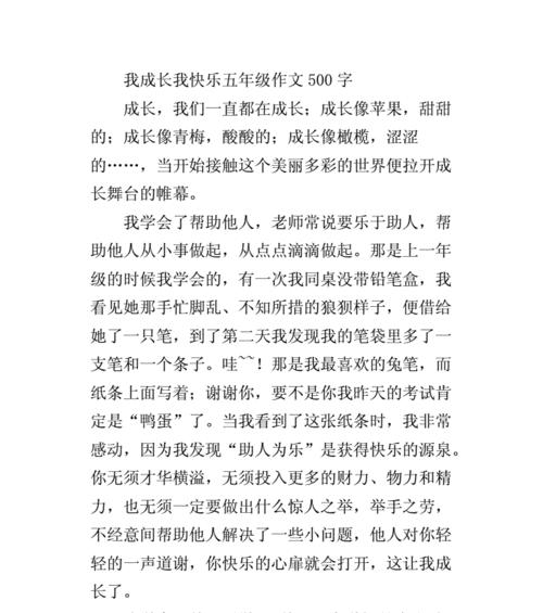 成长的美好（追寻自我）