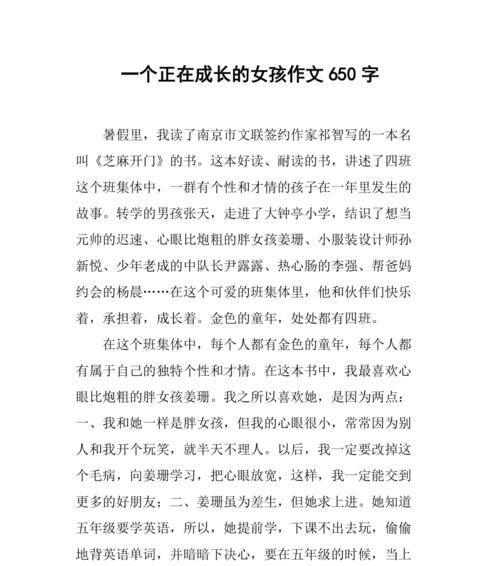 成长的不断涅槃：一个少年的奇妙旅程