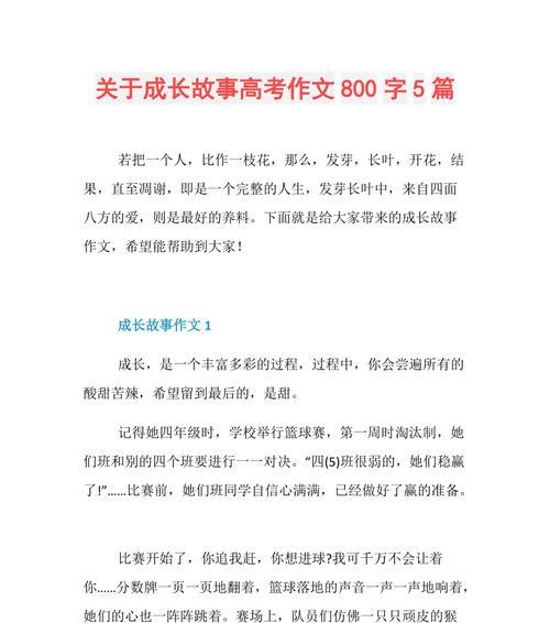 我成长的故事：从平凡到不平凡