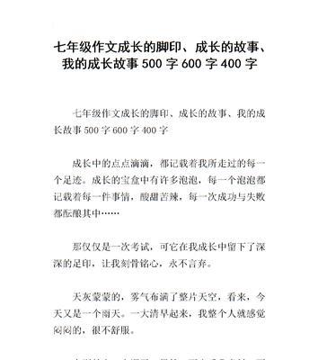 成长中的故事：那些年我们一起走过的日子