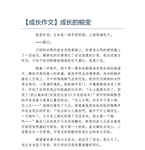 成长中的故事：那些年我们一起走过的日子