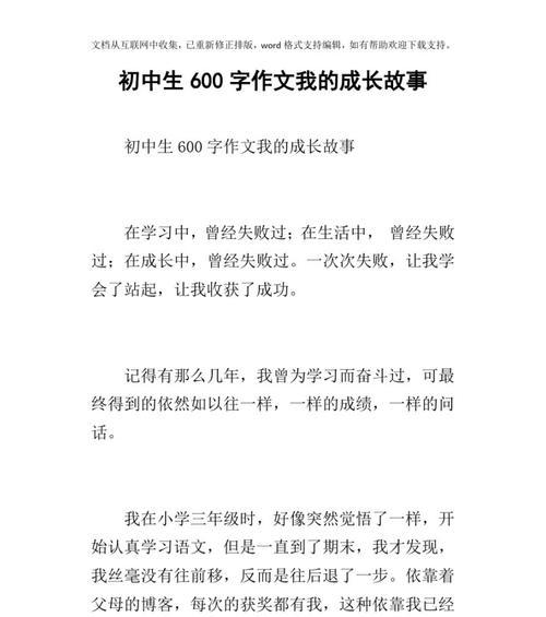 成长中的故事：那些年我们一起走过的日子