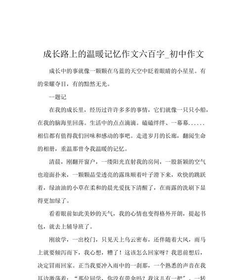 成长路上的风景（一个人的成长之路）