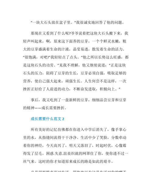担当成长路上的助力（一个勇敢的孩子和他的成长故事）