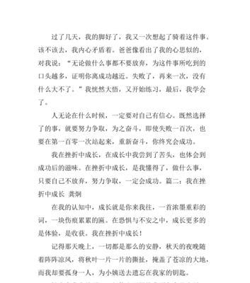 感恩挫折，成就未来（一个人的成长历程）