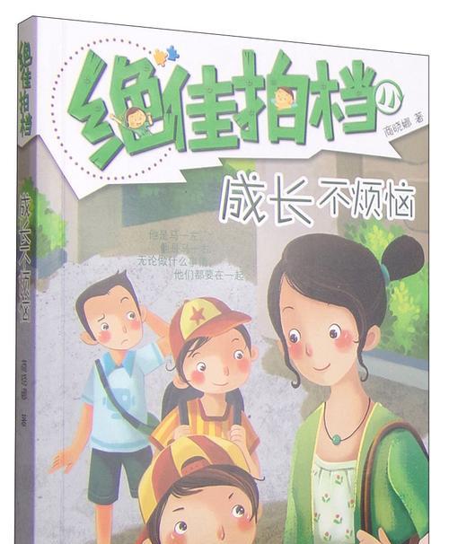 成长的路上（《成长不烦恼》初二的故事）